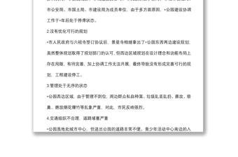 关于建设公园文化广场的建议——政协大会发言材料