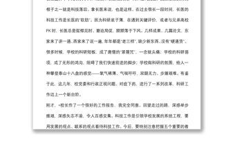 聚人才 塑精神 強載體 接地氣 優服務 努力實現長醫科技事業高質量發展——黨委書記在醫學院第六屆科技工作會議上的講話
