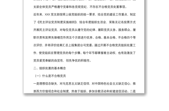 黨支部關于做好不合格黨員組織處置工作專題調研報告