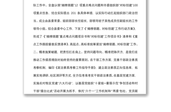 組織工作“揭榜領(lǐng)題”工作匯報(bào)