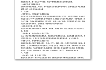 鎮(zhèn)2022年主題黨日活動計(jì)劃