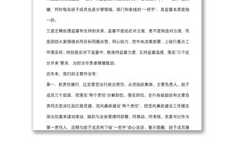 國有銀行關于對“一把手”和領導班子監督措施落實情況的報告