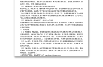 市中小學(xué)2022年學(xué)雷鋒志愿服務(wù)活動方案