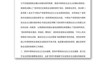 法治思想研討材料