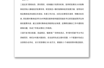 在發(fā)展壯大村集體經(jīng)濟(jì)論壇上的經(jīng)驗(yàn)交流材料