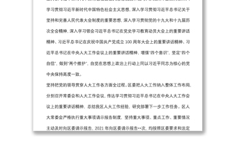 人大常委會2021年工作總結(jié)及2022年工作計(jì)劃