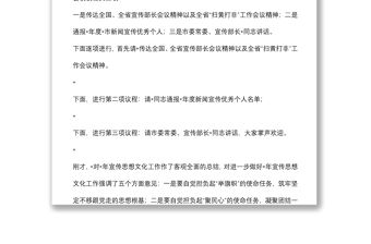 2022年全市宣傳思想文化工作會議主持詞