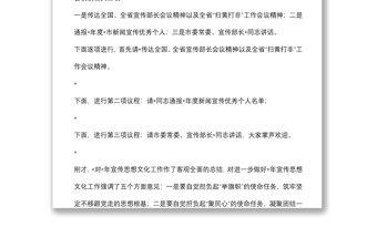 2022年全市宣傳思想文化工作會(huì)議主持詞