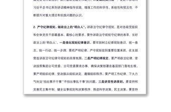 黨員大會總結講話（換屆）