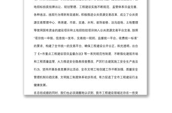 副市長在全市加強投資項目管理和工程建設領域質量監(jiān)管工作電視電話會議上的講話