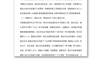 在全市總工會(huì)全委會(huì)議上的工作報(bào)告