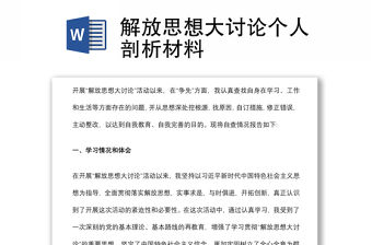 解放思想大討論個人剖析材料