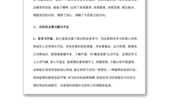 解放思想大討論個(gè)人剖析材料