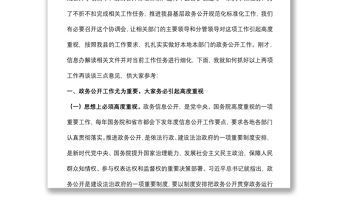 在全縣推進(jìn)“基層政務(wù)公開標(biāo)準(zhǔn)化規(guī)范化”工作協(xié)調(diào)會(huì)議上的講話