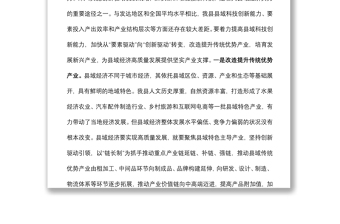 “以新發(fā)展理念推動(dòng)縣域經(jīng)濟(jì)高質(zhì)量發(fā)展”主題黨課