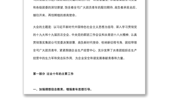 國有企業(yè)2022年團委換屆工作總結(jié)