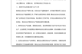 縣工信局近期安全生產(chǎn)工作匯報(bào)