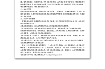 分公司2021年團(tuán)委工作總結(jié)