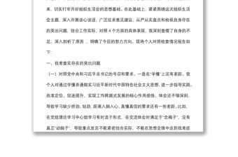 2021年度市體育局組織生活會個人對照檢查材料（四個對照）