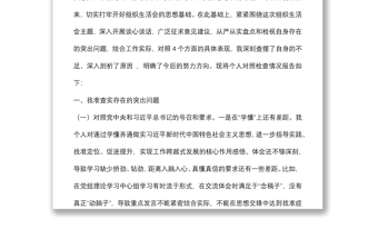 2021年度市體育局組織生活會(huì)個(gè)人對(duì)照檢查材料（四個(gè)對(duì)照）
