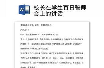 2023校長向?qū)W生講黨課