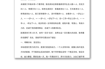 校長在學(xué)生百日誓師會(huì)上的講話