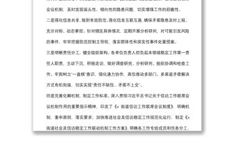 街道信訪穩定工作典型經驗材料