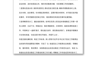 街道信訪穩(wěn)定工作典型經(jīng)驗材料