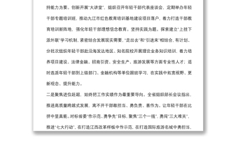 年輕干部培養(yǎng)選拔工作匯報(bào)