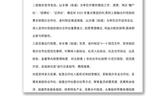 黨組織領(lǐng)辦合作社工作匯報
