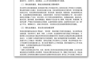 機關職工黨支部半年工作總結