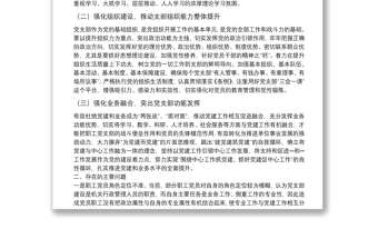 機(jī)關(guān)職工黨支部半年工作總結(jié)