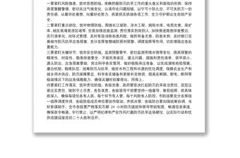 全市防汛抗旱工作會議總結(jié)講話提綱