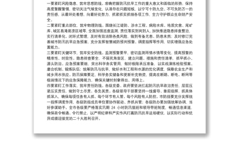 全市防汛抗旱工作會議總結(jié)講話提綱