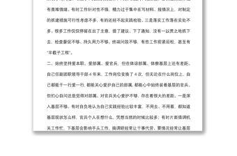 作風(fēng)紀(jì)律整頓專題民主生活會(huì)發(fā)言材料