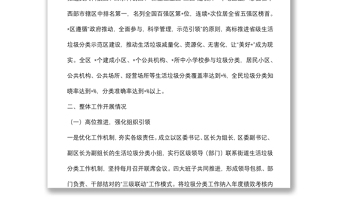 城市區(qū)全域生活垃圾分類推進(jìn)工作匯報