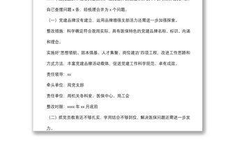 落实全面从严治党主体责任述职评议问题整改工作方案