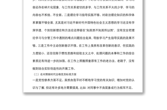 機關(guān)黨支部黨員2021年組織生活會“四個對照”發(fā)言提綱