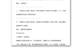 公司2022年度工作會議主持詞