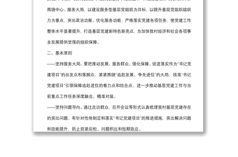 村黨支部2022年度“書記黨建項目”實施方案