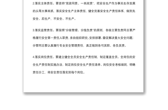 機(jī)關(guān)單位2022年度安全生產(chǎn)工作要點(diǎn)