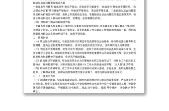 2021年組織生活會(huì)支部班子對(duì)照檢查材料