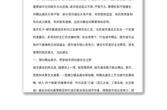 着力打造城市精品不断提升城市品质——市政协第一调研组调查报告