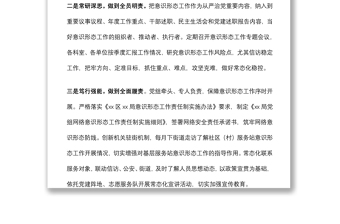 2022年區(qū)局上半年意識形態(tài)工作總結