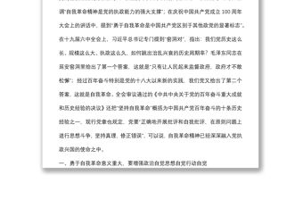 在理論學習中心組“勇于自我革命” 專題學習研討會上的發(fā)言