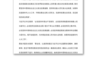 在縣委人大工作會(huì)議上的講話