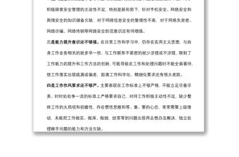 黨員民主生活會“六查”剖析材料