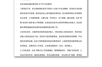 社區2022年黨建工作計劃