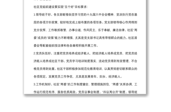 社區(qū)2022年黨建工作計劃