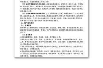 關于進一步規范和加強新聞宣傳工作的通知